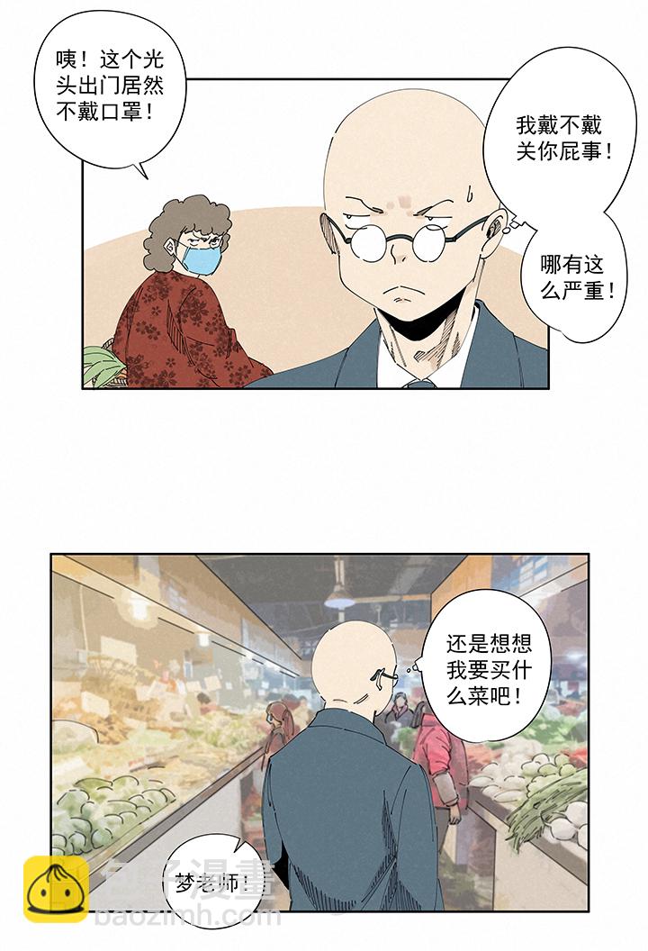 《神之一脚》番外 口罩 第3页