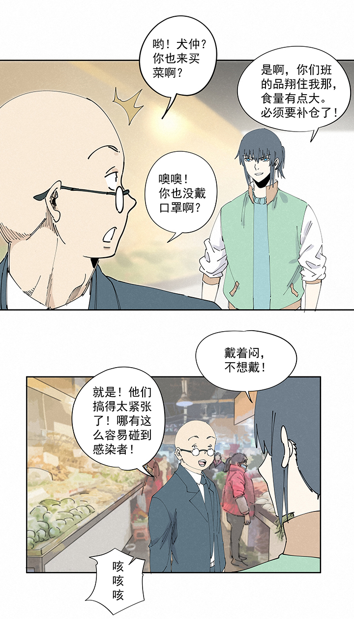 《神之一脚》番外 口罩 第4页