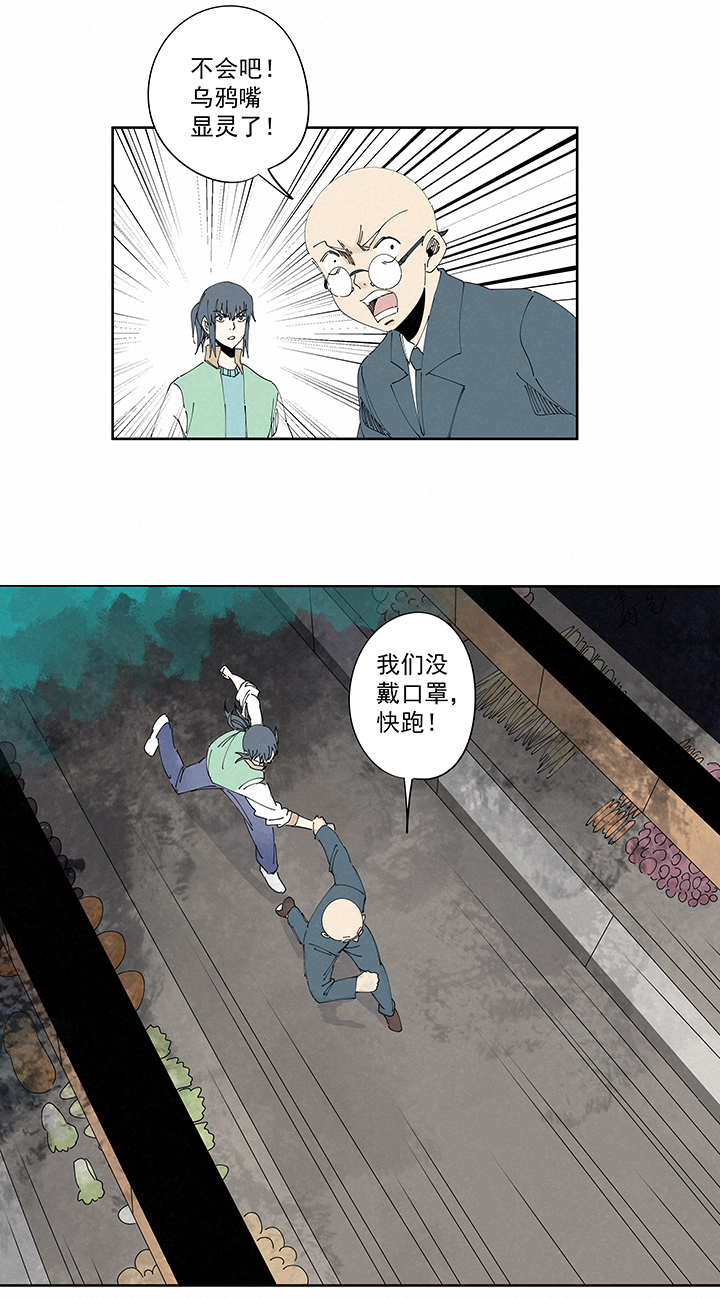 《神之一脚》番外 口罩 第6页