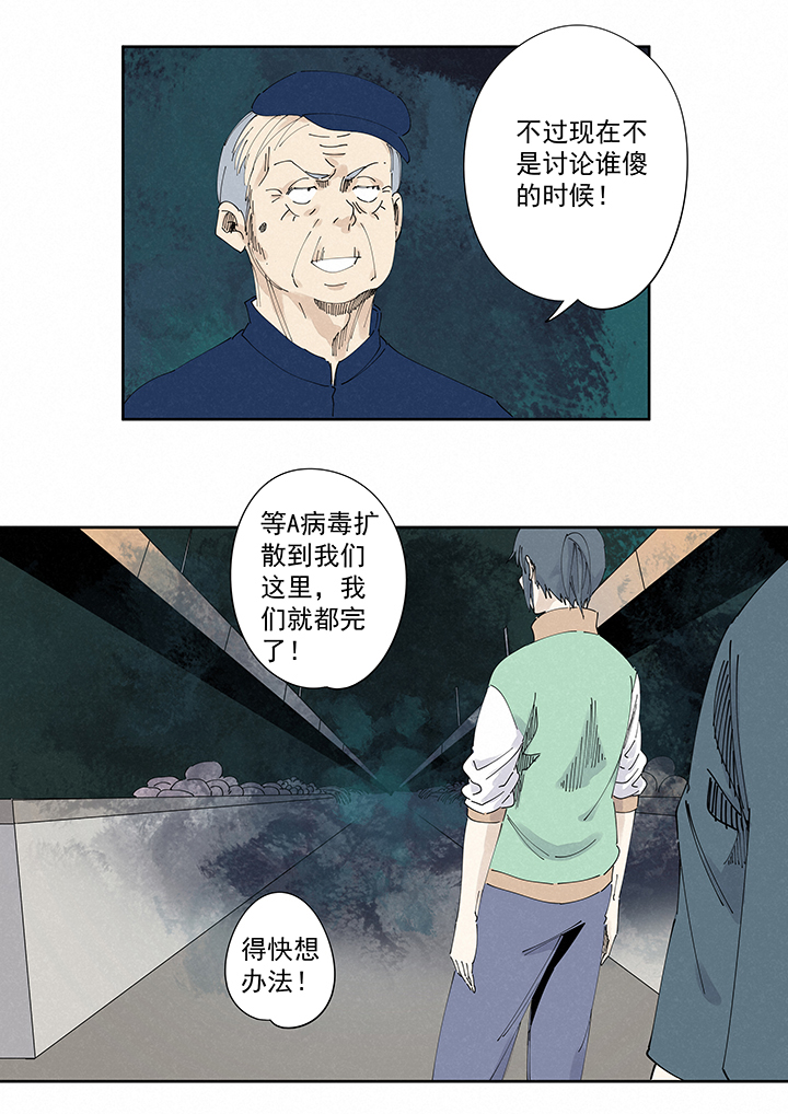 《神之一脚》番外 口罩 第9页