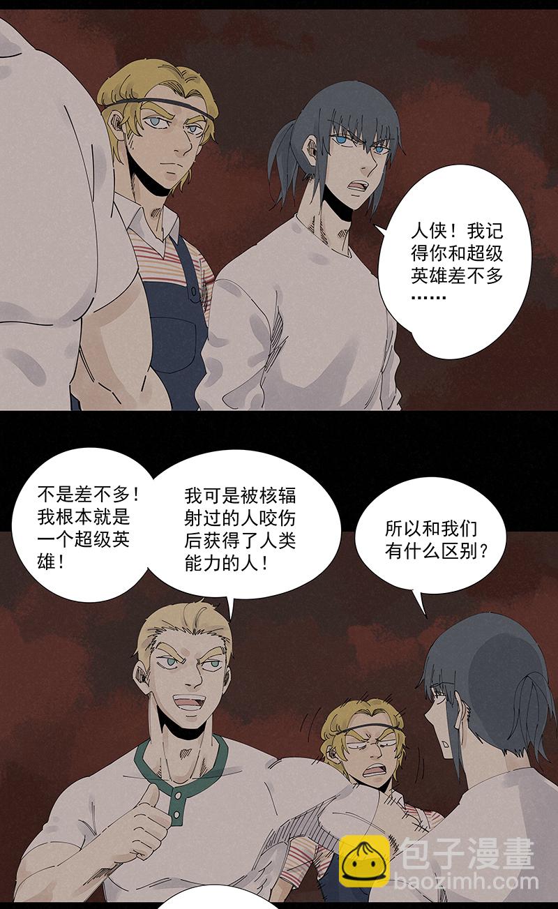 《神之一脚》第二百二十六波 尬舞 第20页
