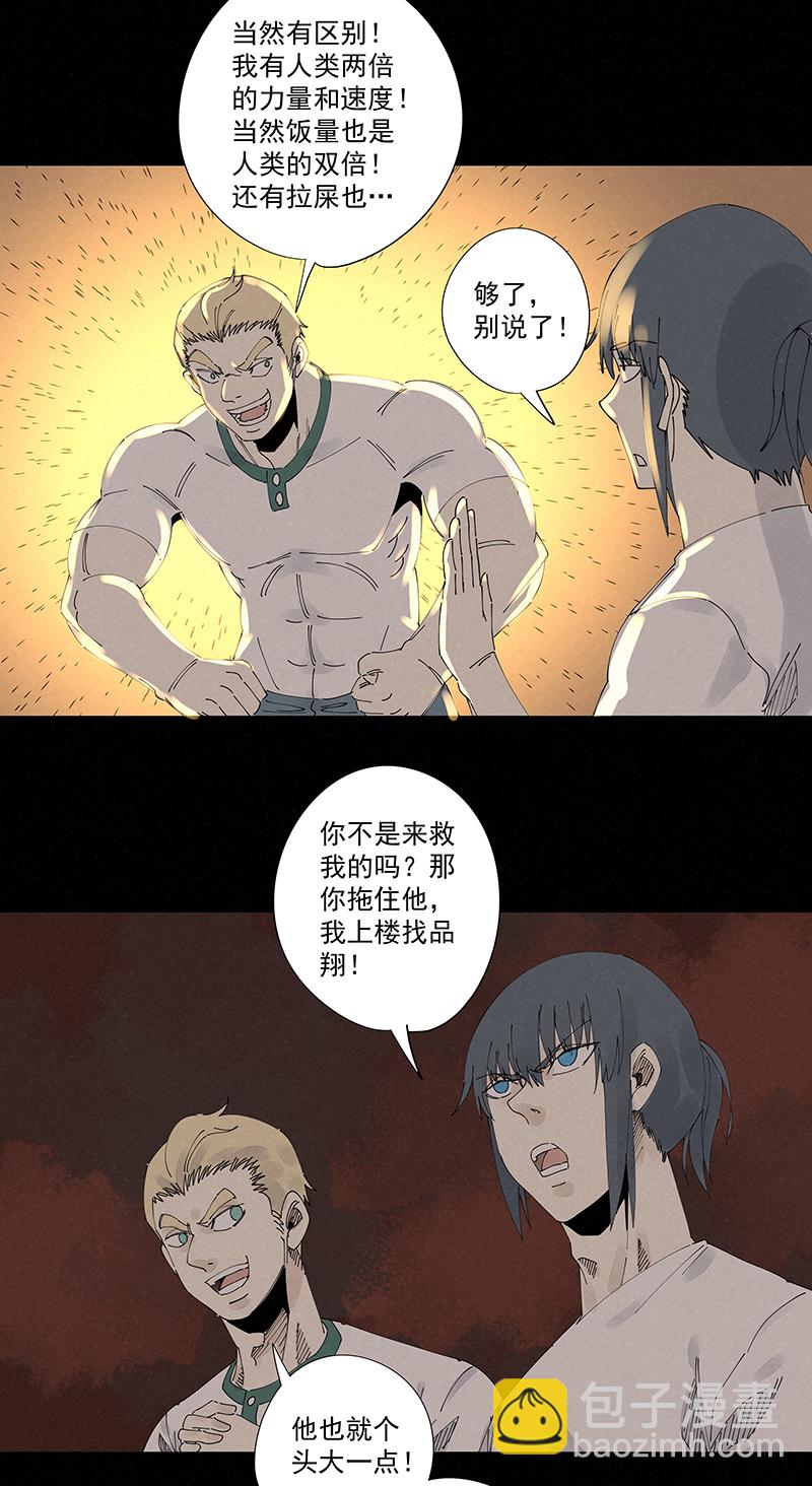 《神之一脚》第二百二十六波 尬舞 第21页