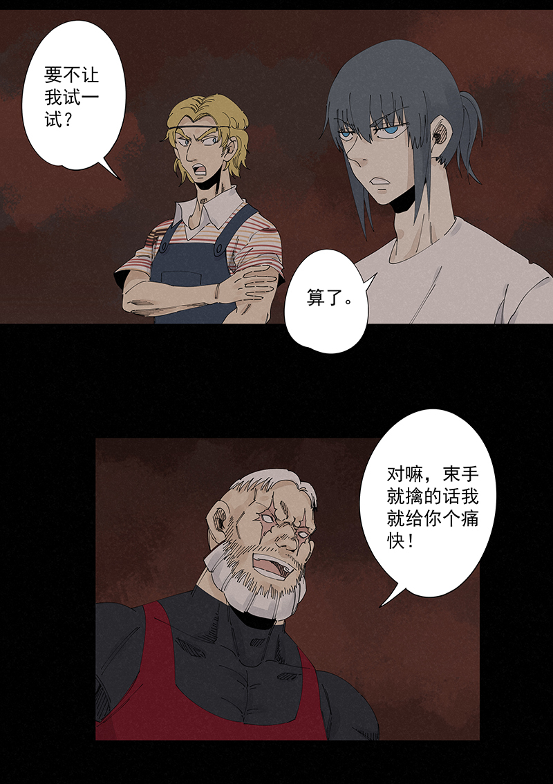 《神之一脚》第二百二十六波 尬舞 第24页