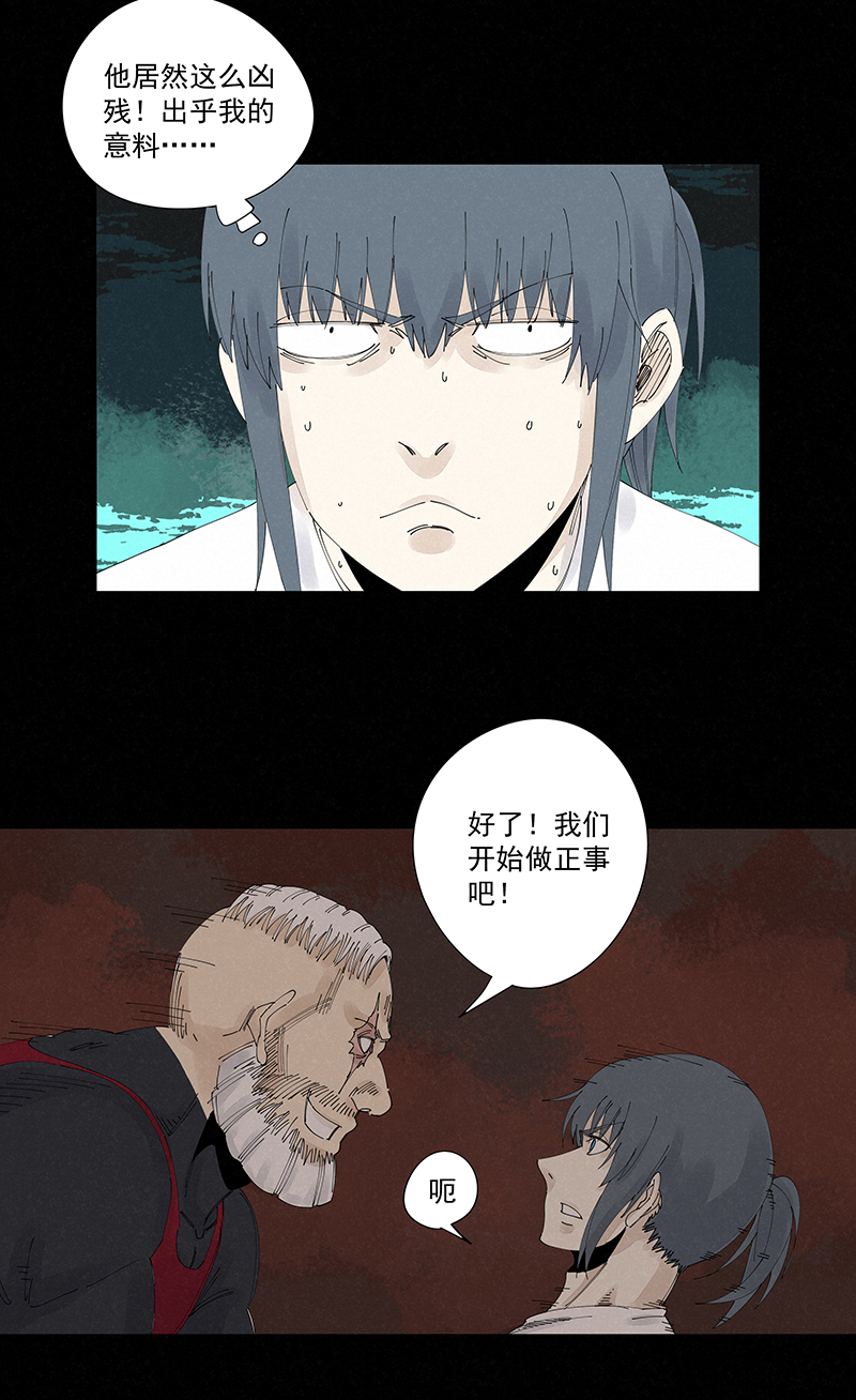 《神之一脚》第二百二十六波 尬舞 第29页