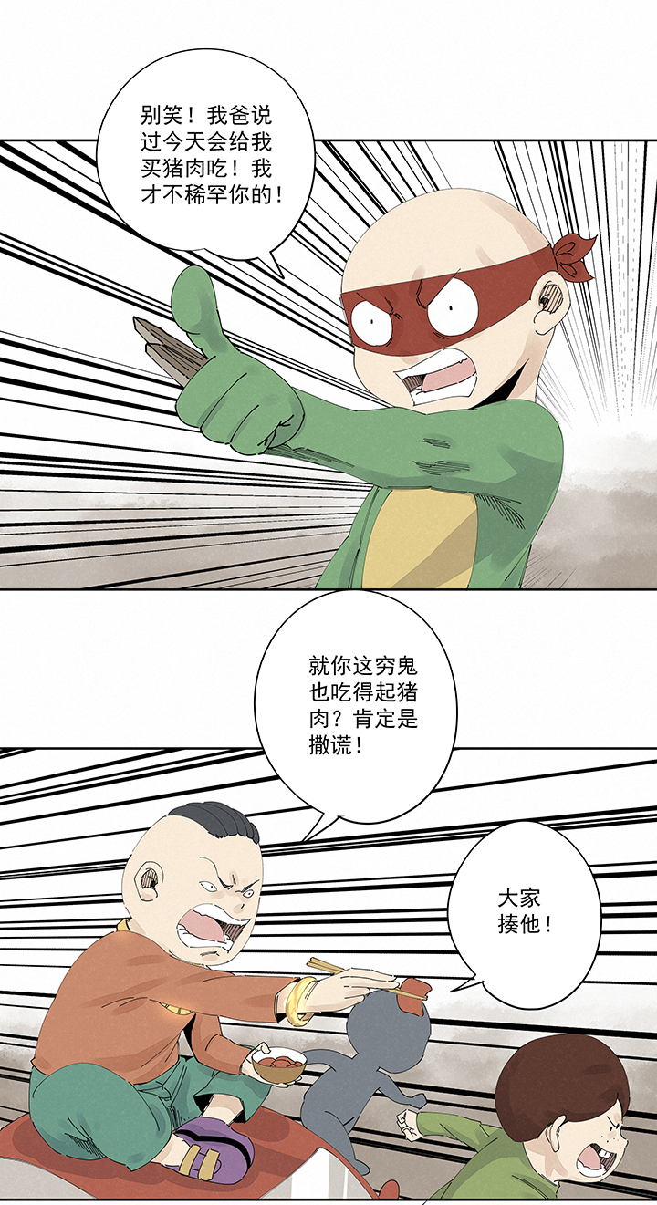 《神之一脚》第二百二十五波 买猪肉 第10页