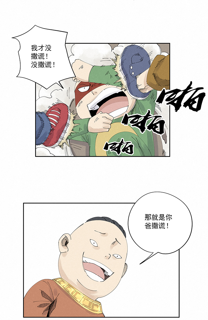 《神之一脚》第二百二十五波 买猪肉 第11页