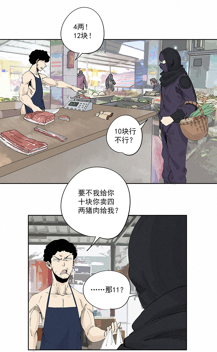 《神之一脚》第二百二十五波 买猪肉 第3页