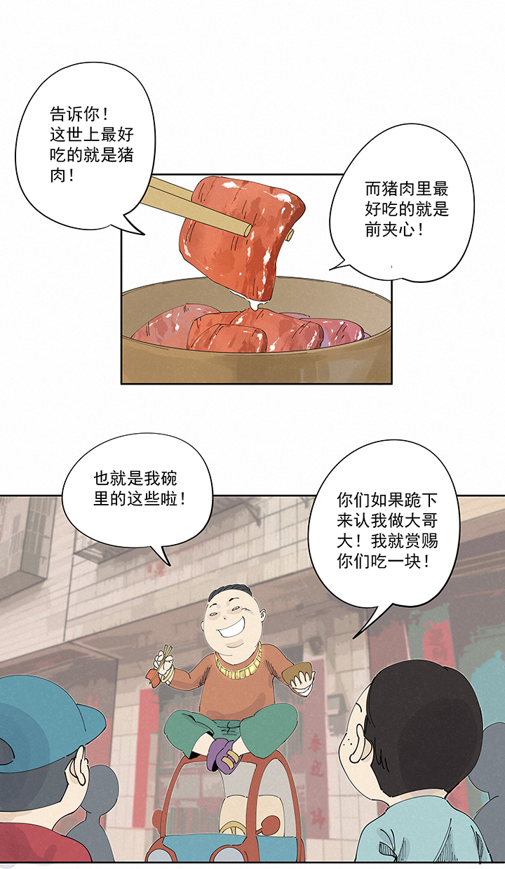 《神之一脚》第二百二十五波 买猪肉 第7页