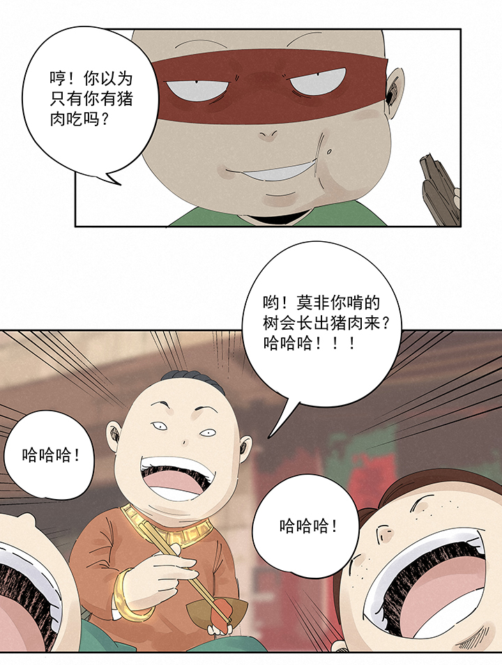 《神之一脚》第二百二十五波 买猪肉 第9页