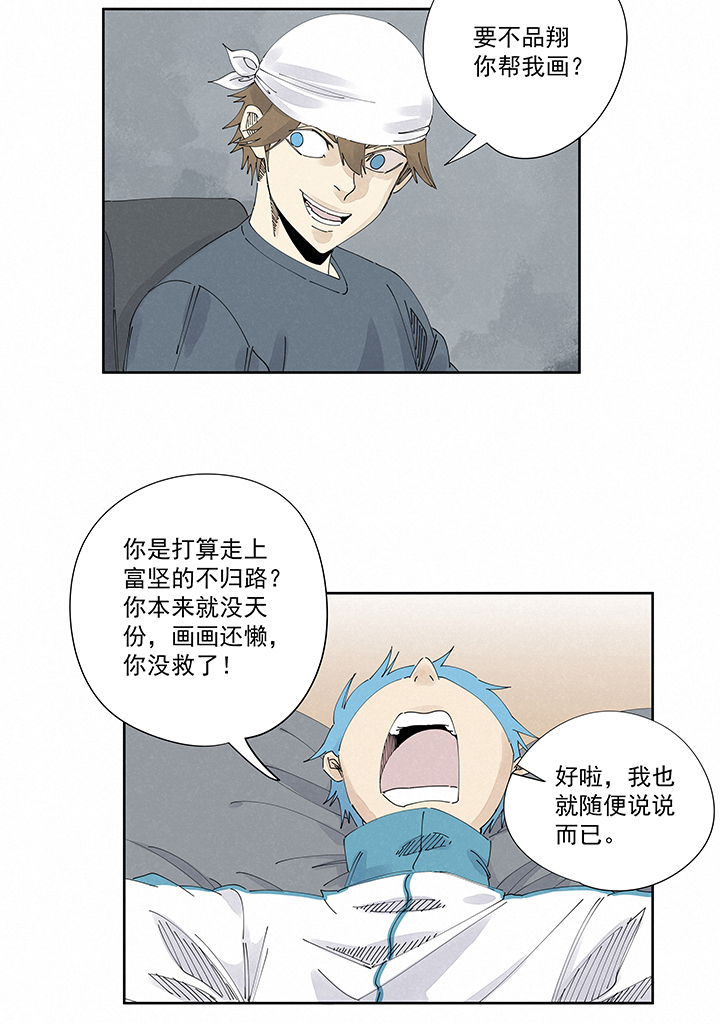《神之一脚》第二百二十四波 膝盖中箭 第13页