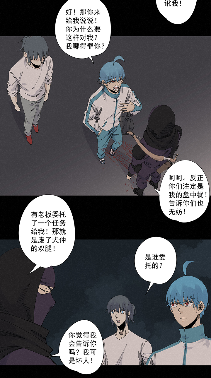 《神之一脚》第二百二十四波 膝盖中箭 第30页