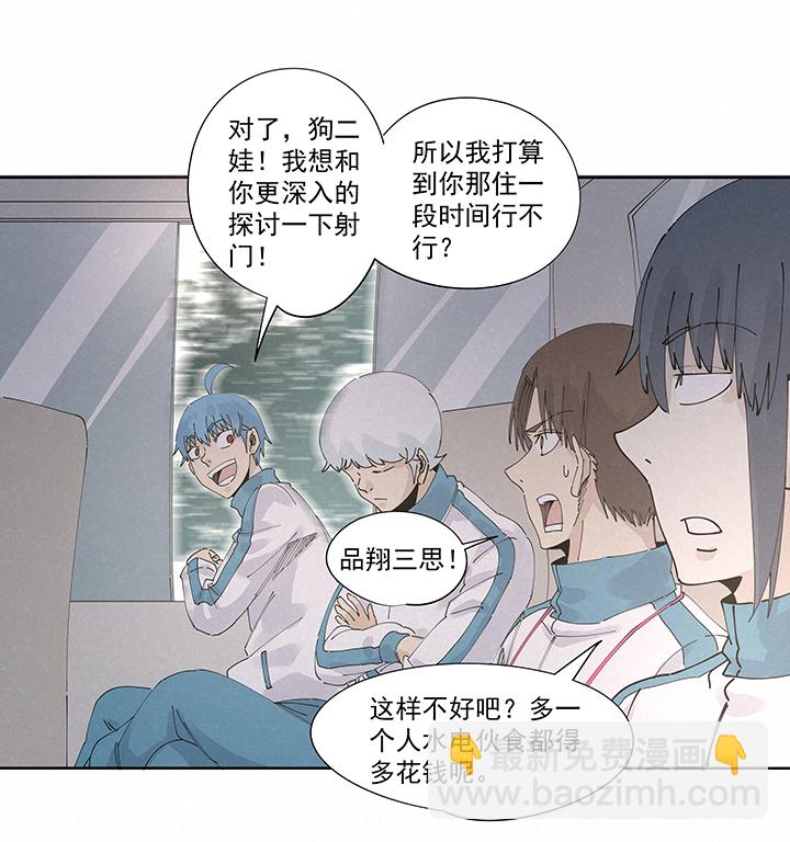 《神之一脚》第二百二十四波 膝盖中箭 第8页