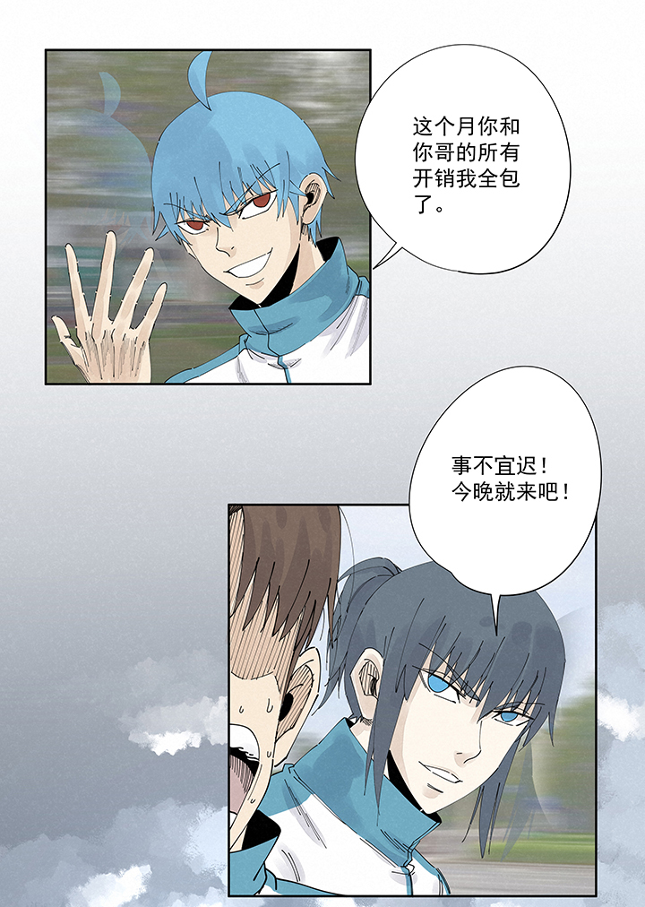 《神之一脚》第二百二十四波 膝盖中箭 第9页
