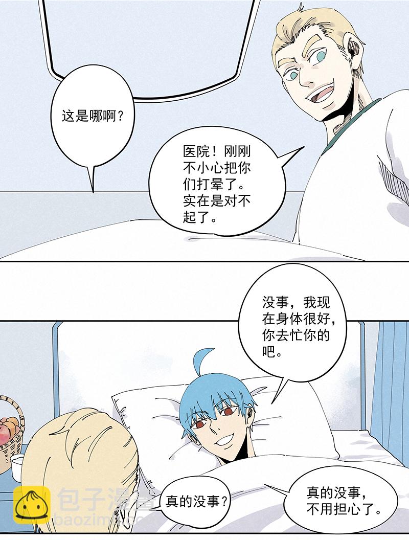 《神之一脚》第二百三十波 交换身体 第15页