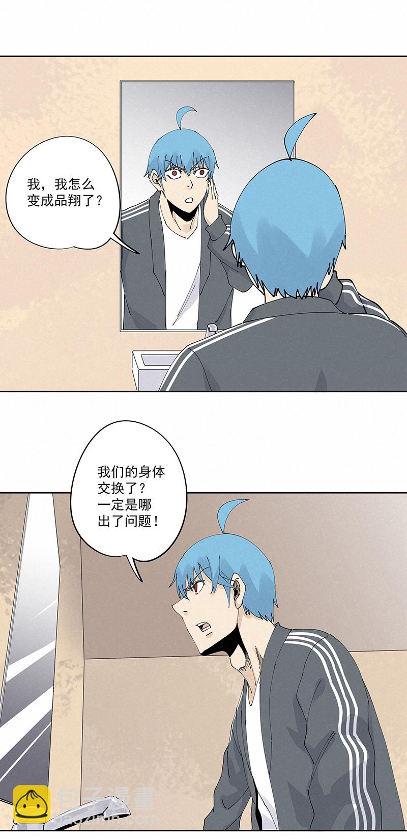 《神之一脚》第二百三十波 交换身体 第21页