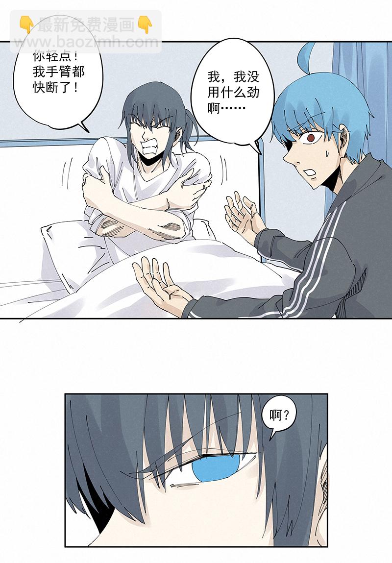《神之一脚》第二百三十波 交换身体 第23页