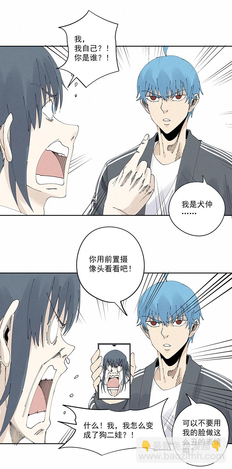 《神之一脚》第二百三十波 交换身体 第24页