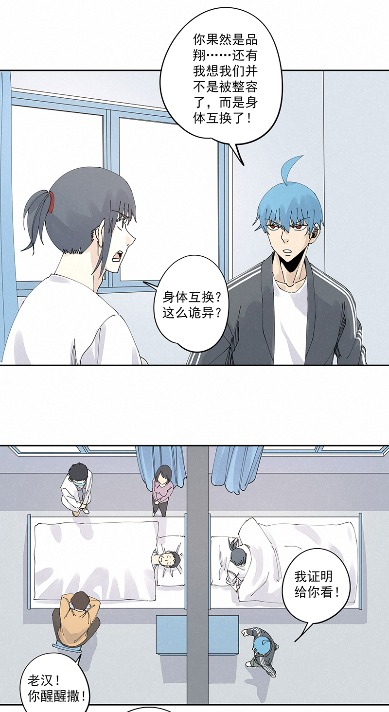 《神之一脚》第二百三十波 交换身体 第26页