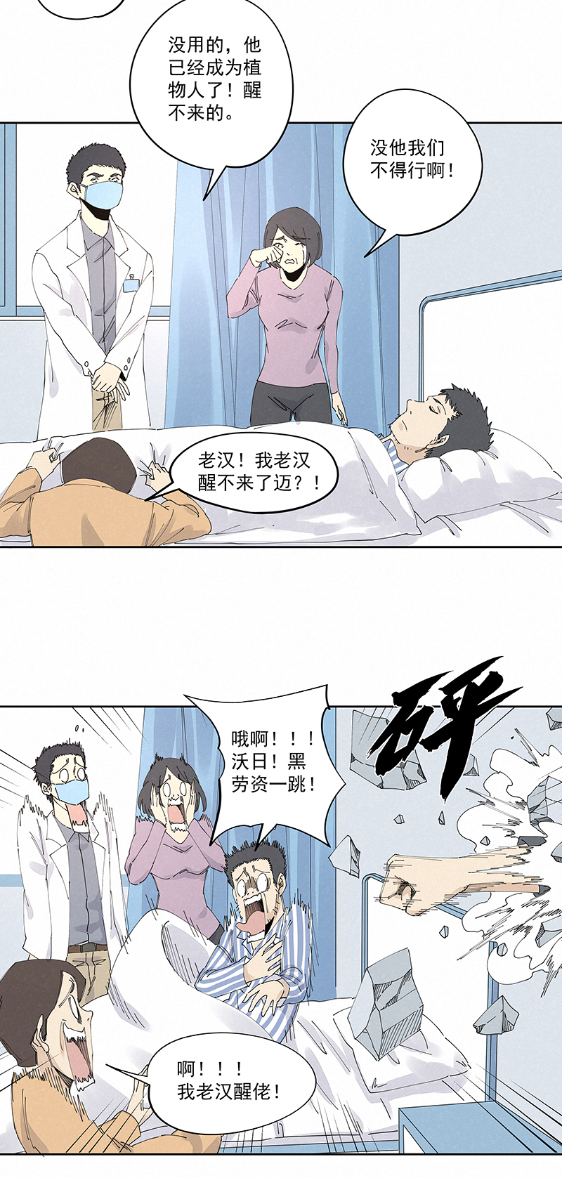 《神之一脚》第二百三十波 交换身体 第27页