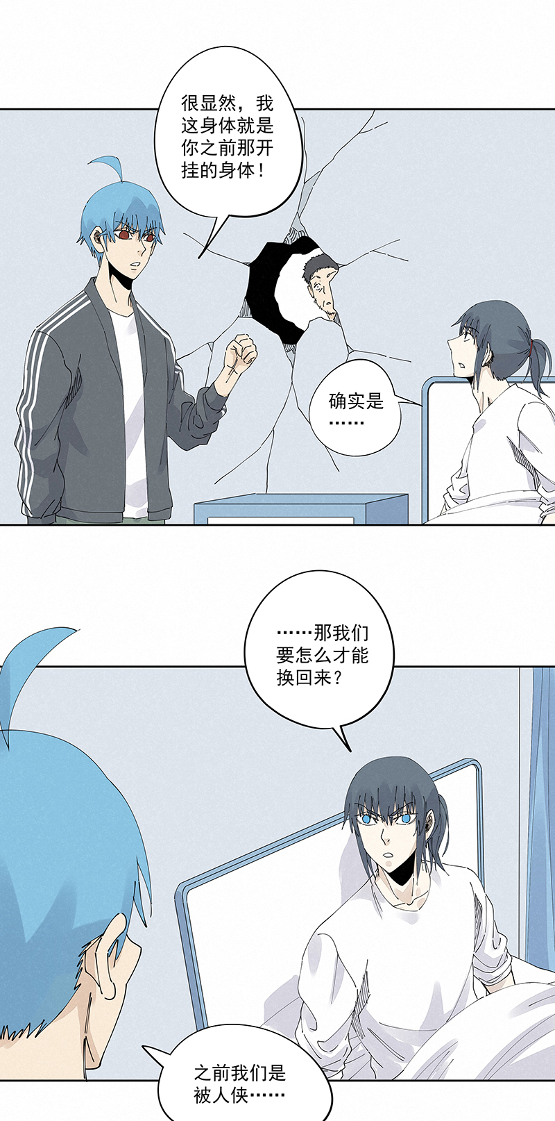 《神之一脚》第二百三十波 交换身体 第28页