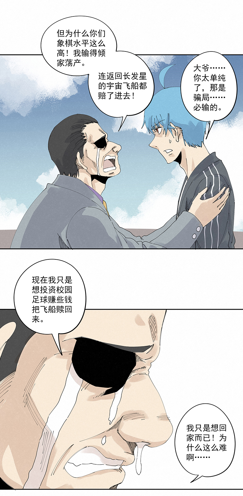《神之一脚》第二百三十波 交换身体 第4页