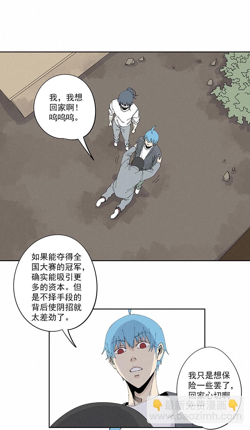 《神之一脚》第二百三十波 交换身体 第5页