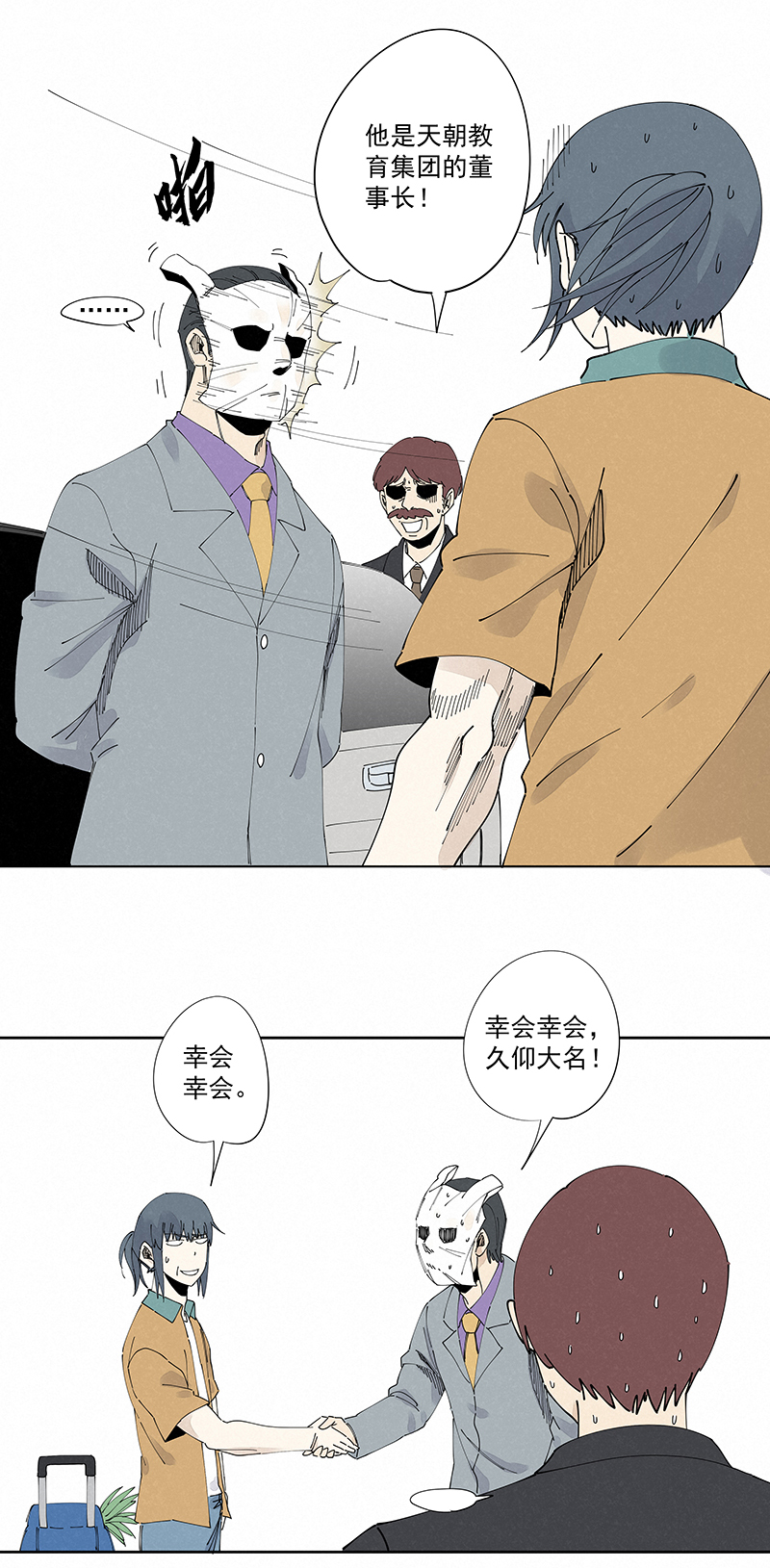 《神之一脚》第二百二十八波 御树飞行 第12页