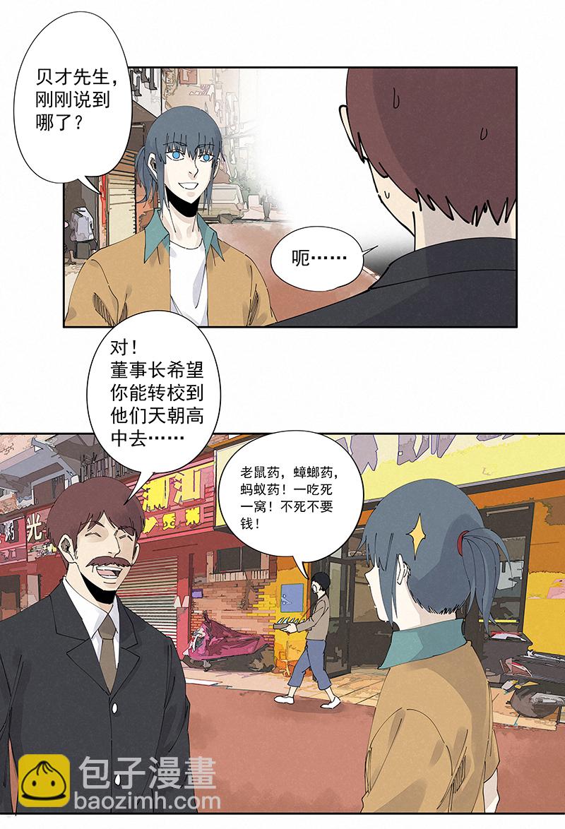《神之一脚》第二百二十八波 御树飞行 第16页