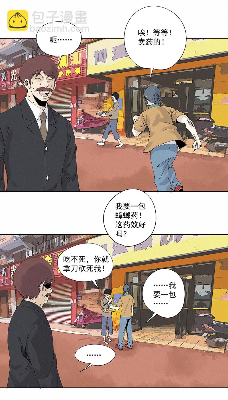 《神之一脚》第二百二十八波 御树飞行 第17页