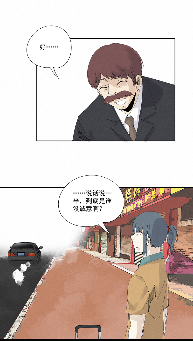 《神之一脚》第二百二十八波 御树飞行 第19页