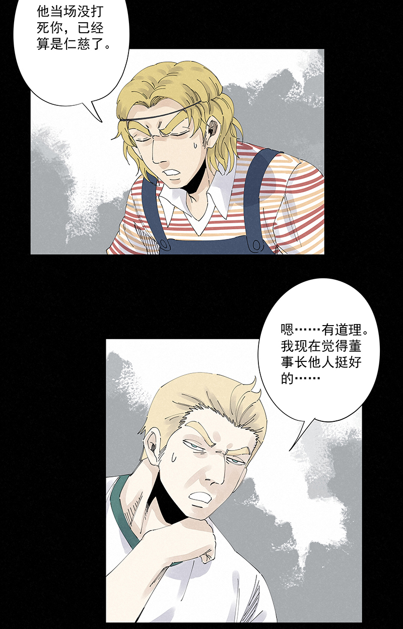 《神之一脚》第二百二十八波 御树飞行 第21页