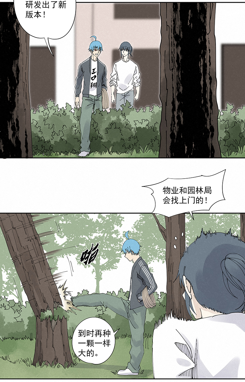 《神之一脚》第二百二十八波 御树飞行 第25页