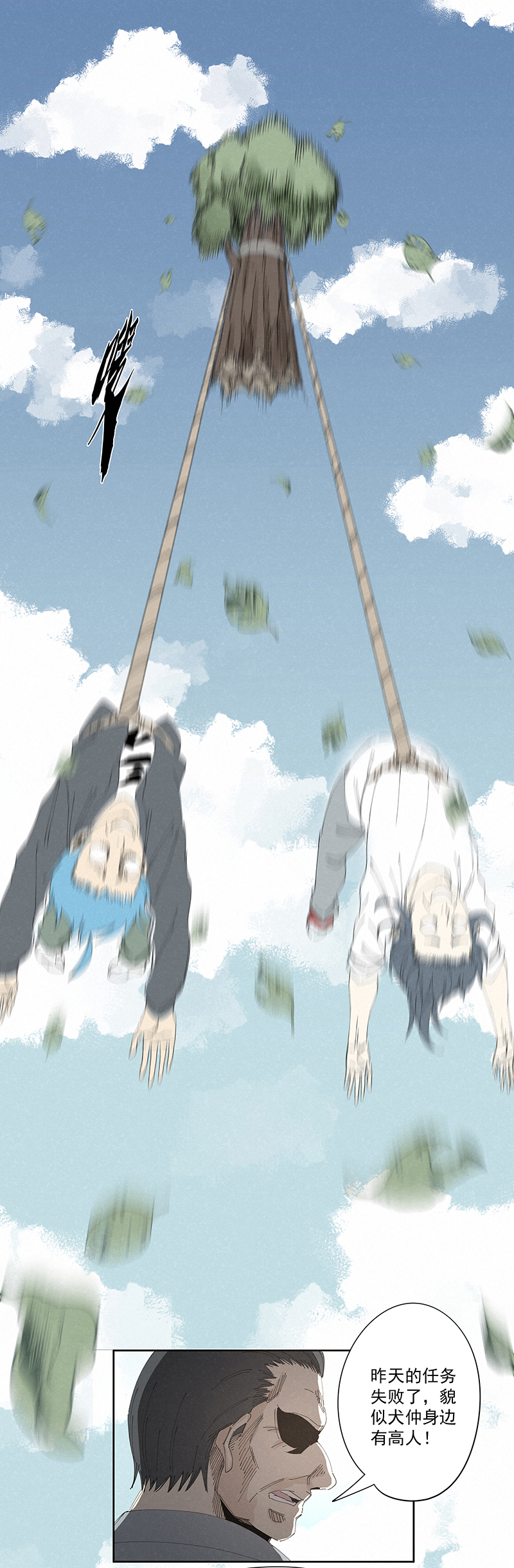 《神之一脚》第二百二十八波 御树飞行 第28页