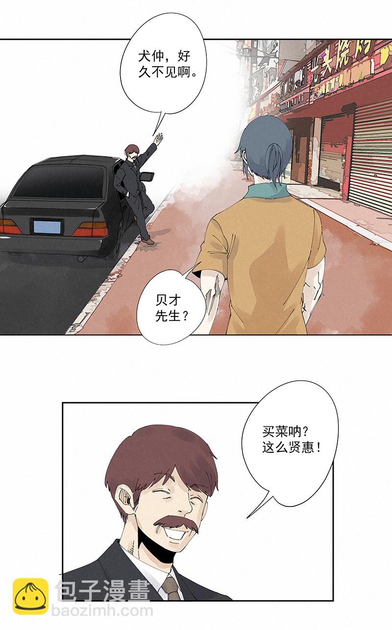 《神之一脚》第二百二十八波 御树飞行 第8页