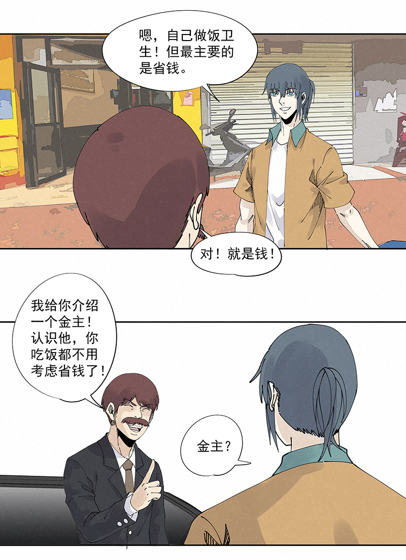 《神之一脚》第二百二十八波 御树飞行 第9页