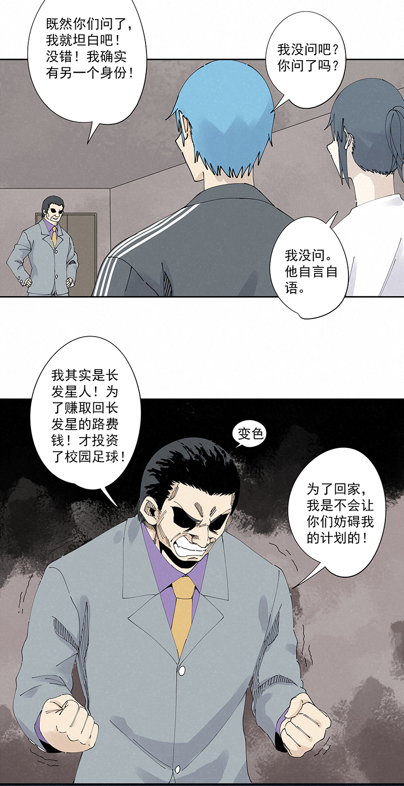 《神之一脚》第二百二十九波 长发星人 第12页