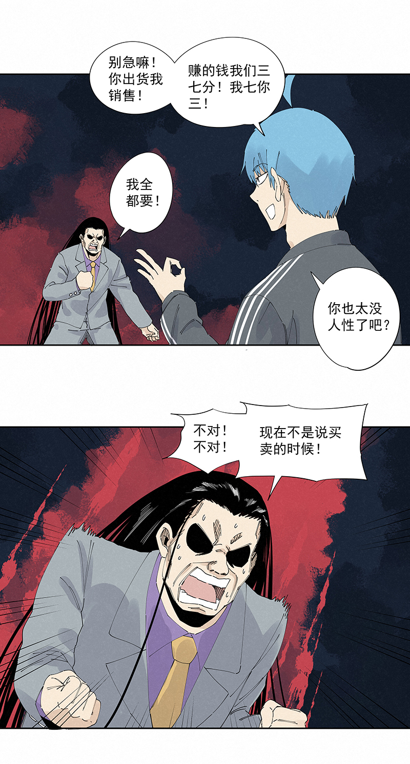 《神之一脚》第二百二十九波 长发星人 第20页