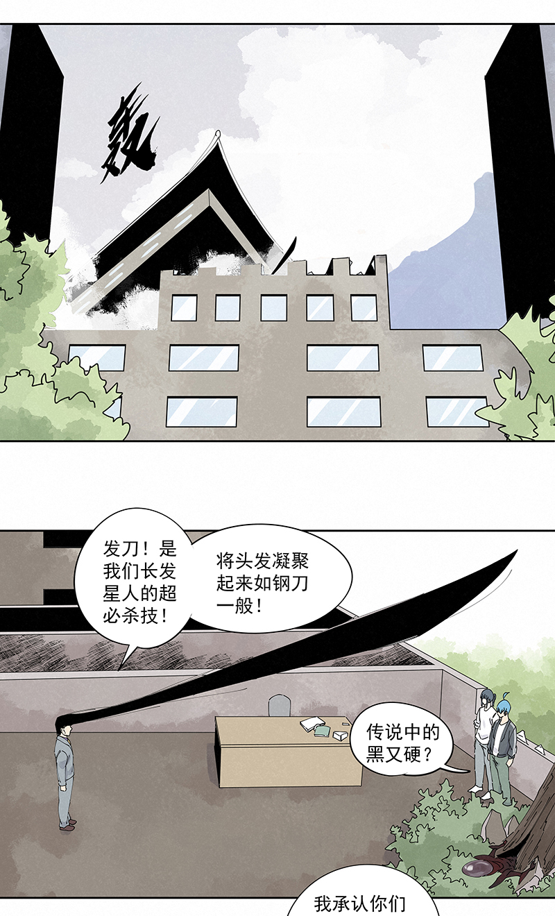 《神之一脚》第二百二十九波 长发星人 第23页