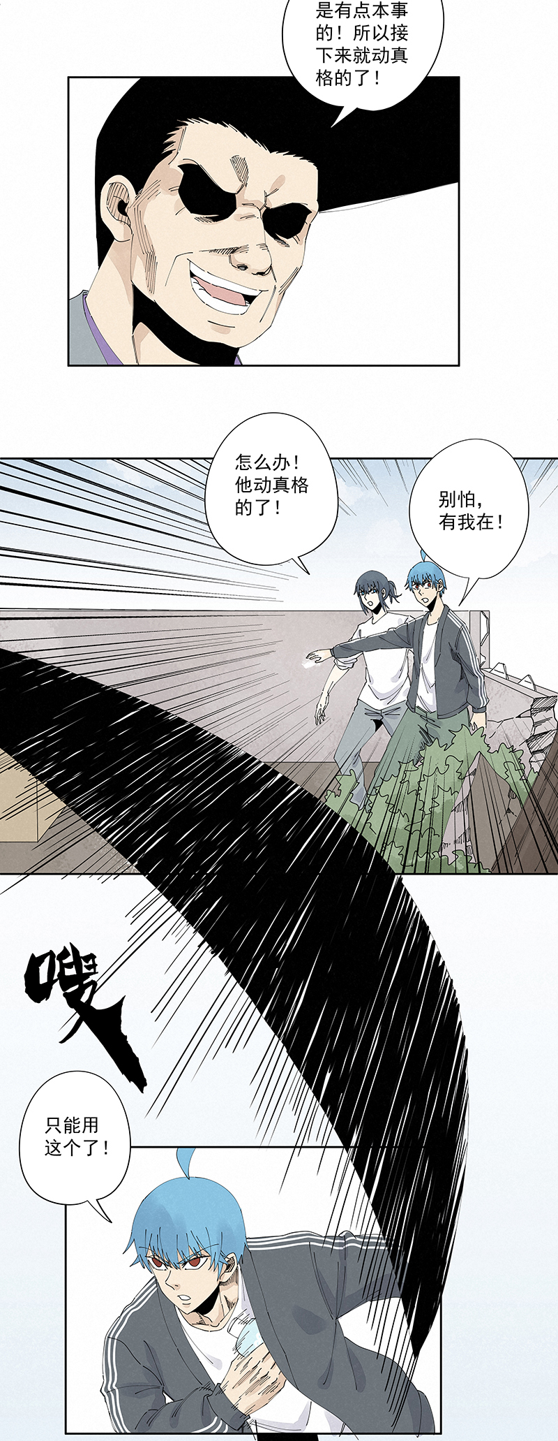 《神之一脚》第二百二十九波 长发星人 第24页