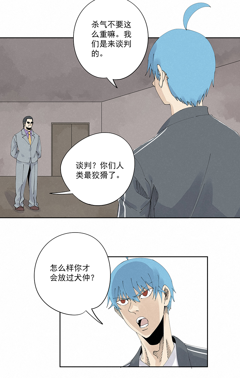 《神之一脚》第二百二十九波 长发星人 第5页