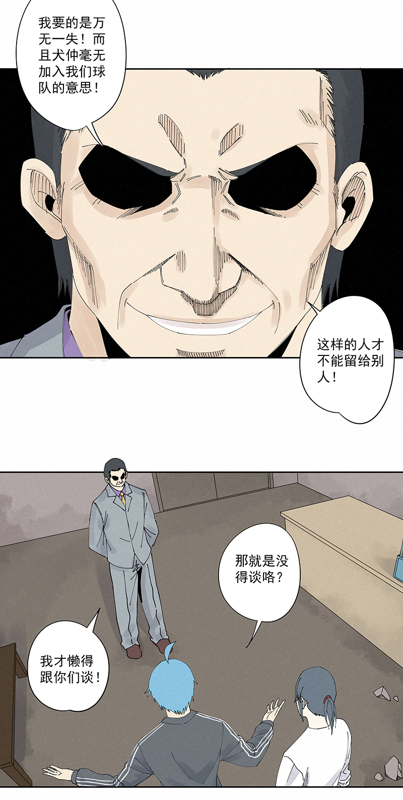 《神之一脚》第二百二十九波 长发星人 第7页