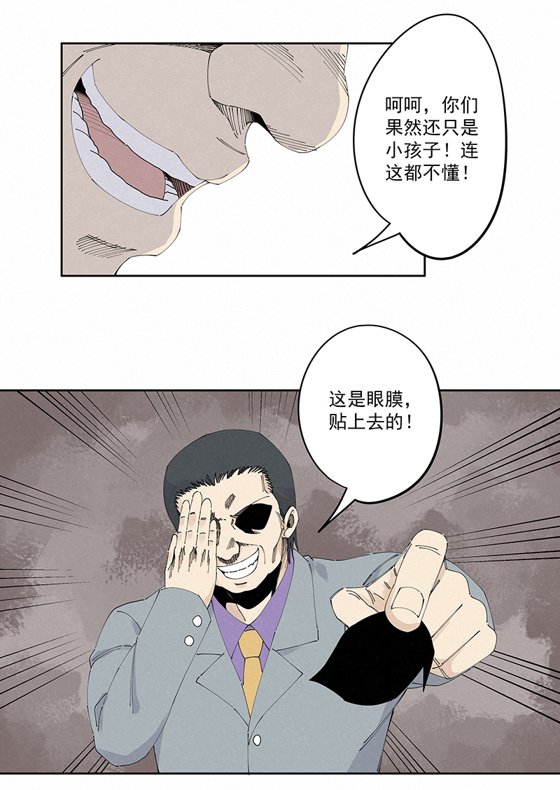 《神之一脚》第二百二十九波 长发星人 第9页