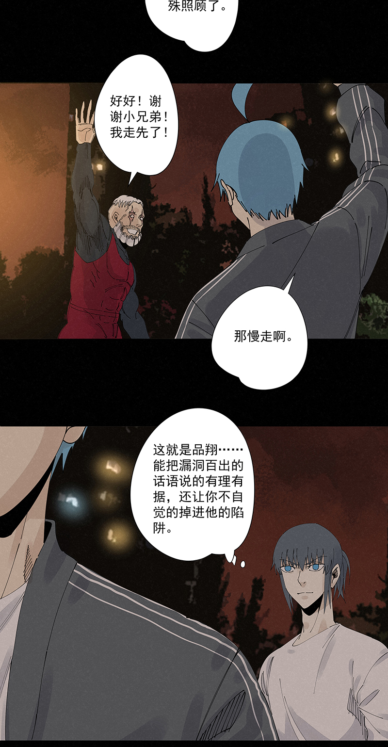 《神之一脚》第二百二十七波 大嘴巴 第21页