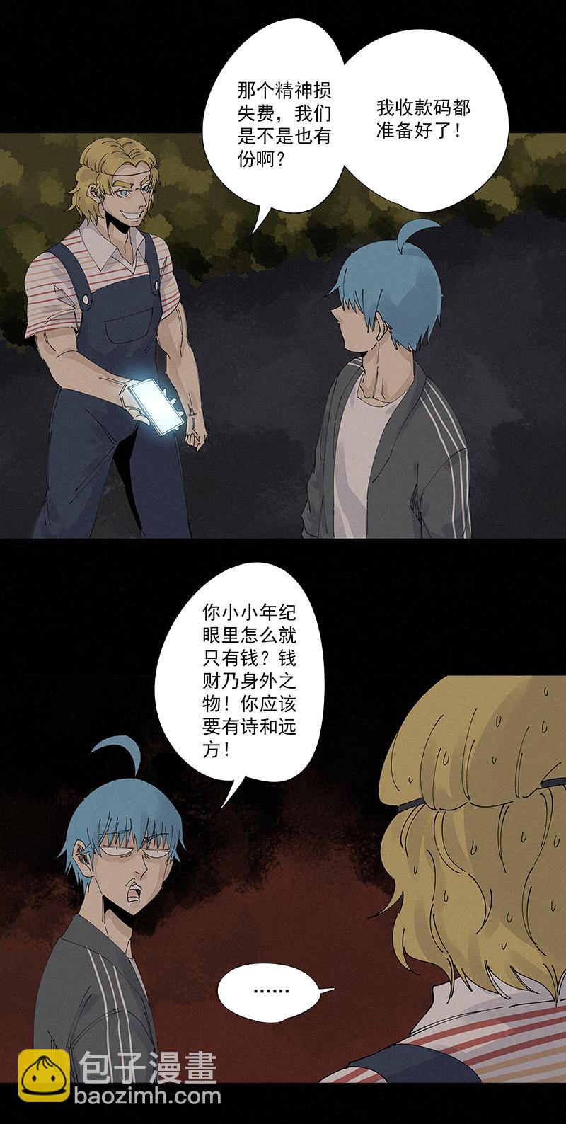 《神之一脚》第二百二十七波 大嘴巴 第22页