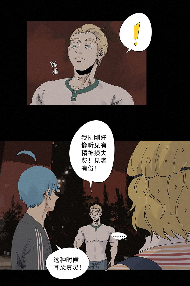 《神之一脚》第二百二十七波 大嘴巴 第23页