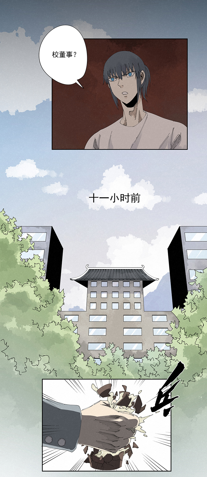 《神之一脚》第二百二十七波 大嘴巴 第26页