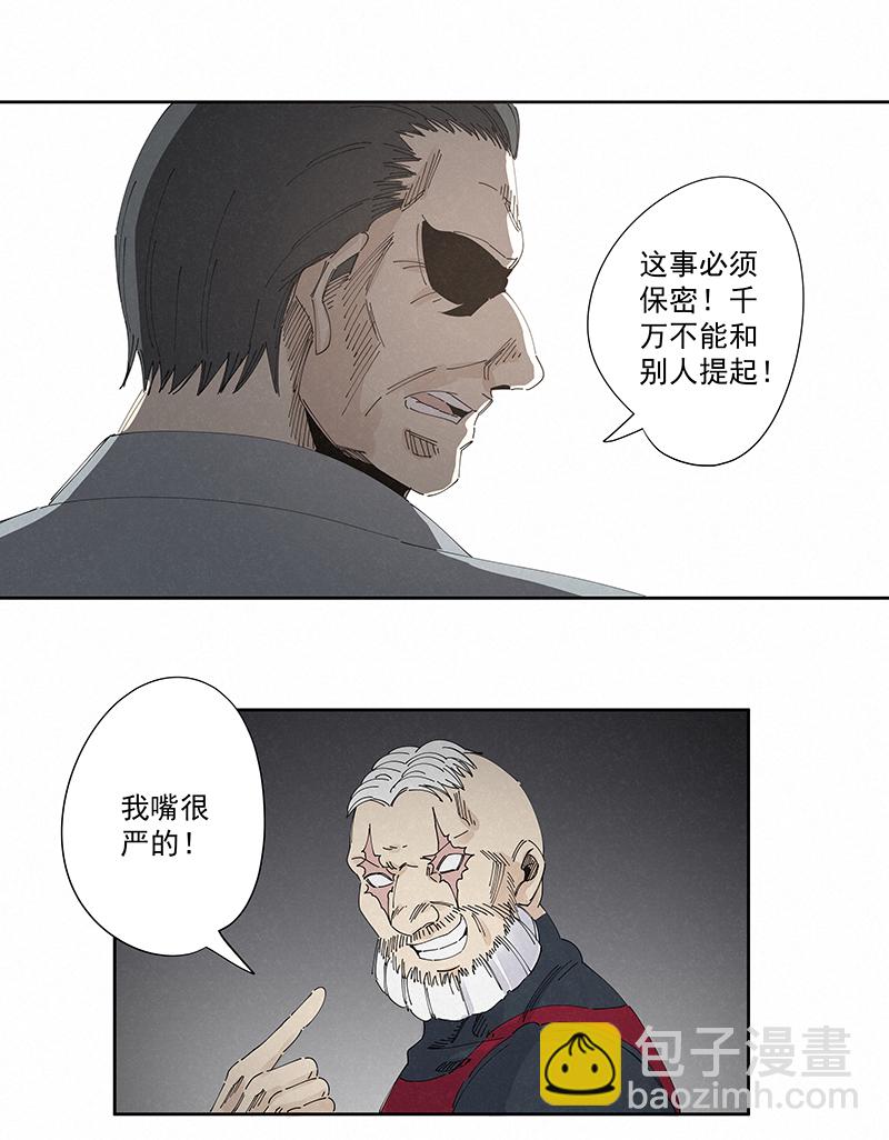 《神之一脚》第二百二十七波 大嘴巴 第29页