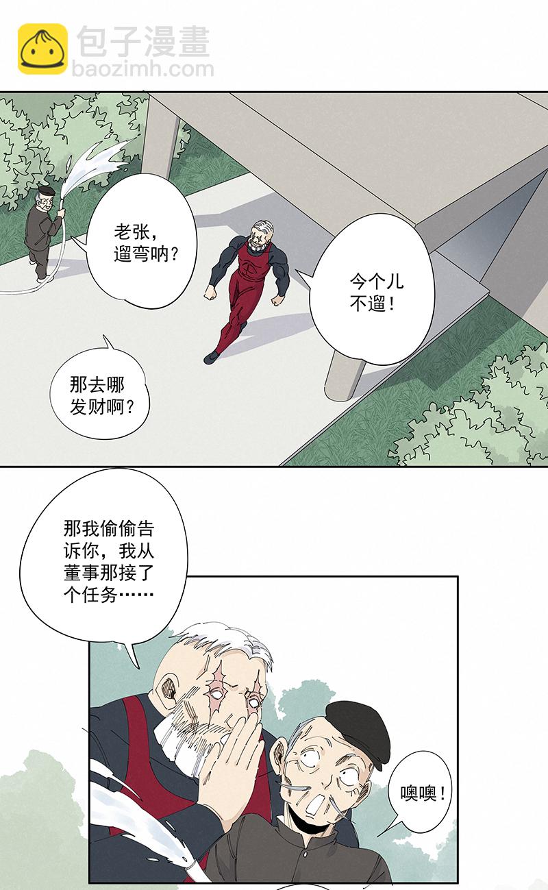 《神之一脚》第二百二十七波 大嘴巴 第30页