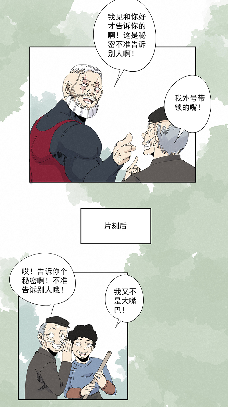 《神之一脚》第二百二十七波 大嘴巴 第31页