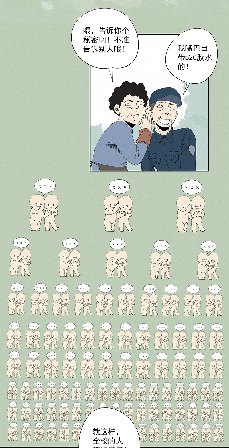 《神之一脚》第二百二十七波 大嘴巴 第32页